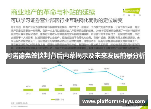 阿诺德免签谈判背后内幕揭示及未来发展前景分析 阿诺德免签谈判背后内幕揭示及未来发展前景分析